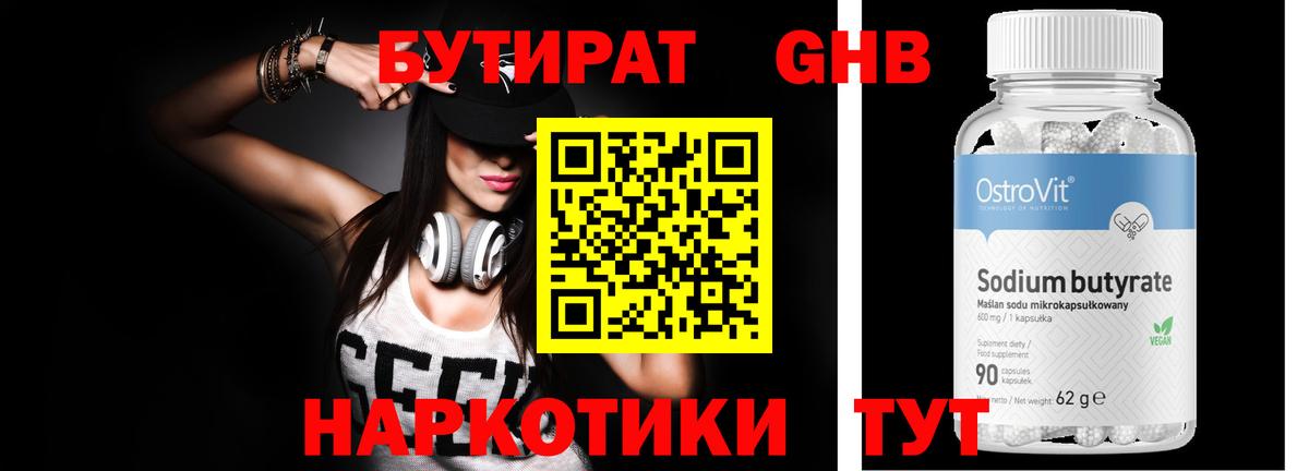 Бутират жидкий экстази  Вход с VPN  Серпухов 