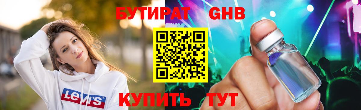 БУТИРАТ 99% Серпухов