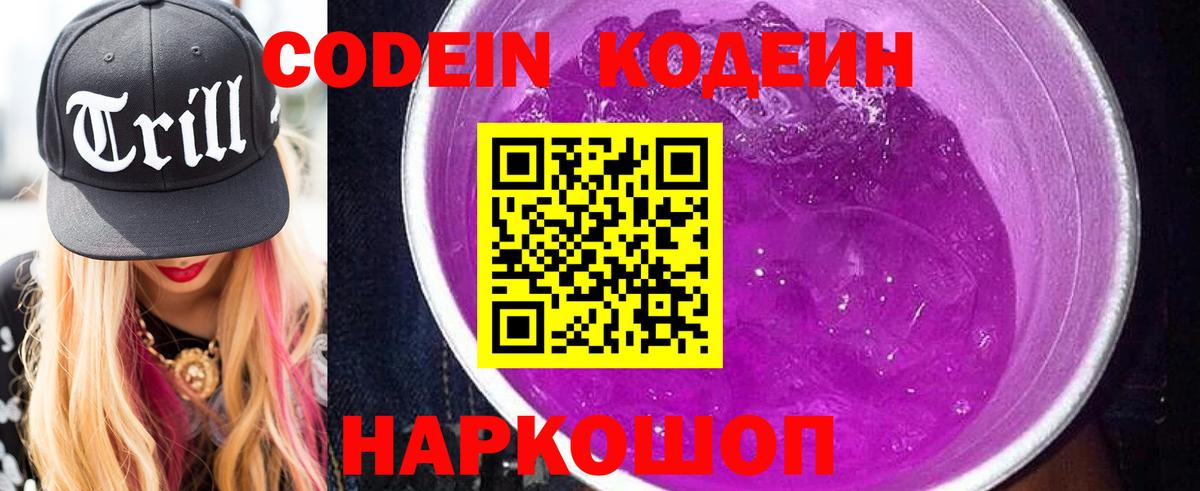 Кодеиновый сироп Lean Purple Drank  Вход с VPN  Серпухов  как найти наркотики  Кодеин Purple Drank 