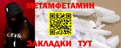 метамфетамин Мариинск