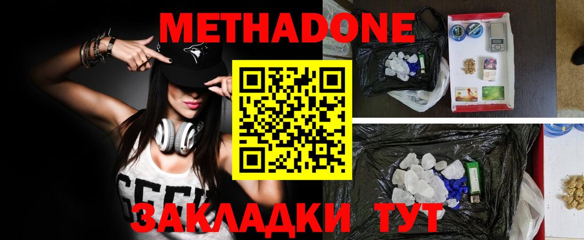 МЕТАДОН кристалл Серпухов